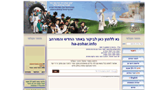 Desktop Screenshot of ha-zohar.com