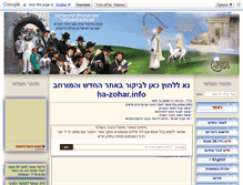 Tablet Screenshot of ha-zohar.com